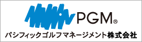パシフィックゴルフマネージメント株式会社