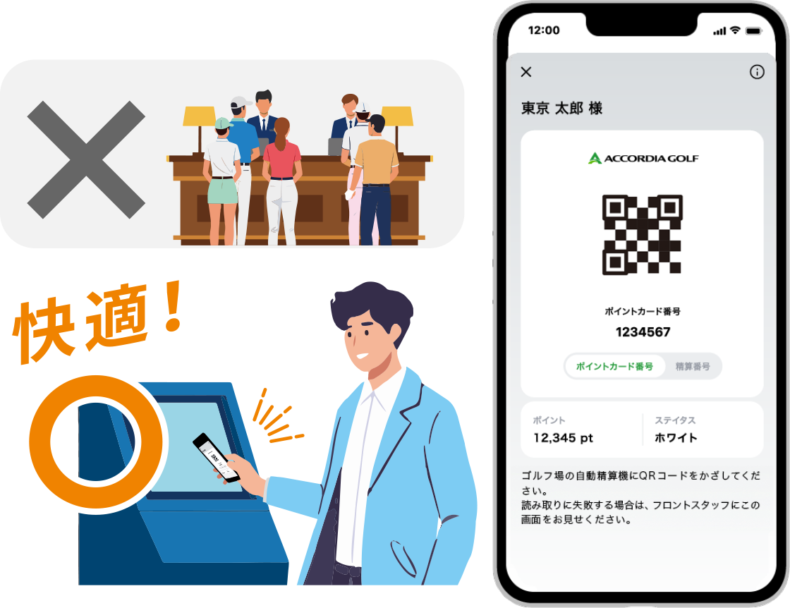 チェックイン機能