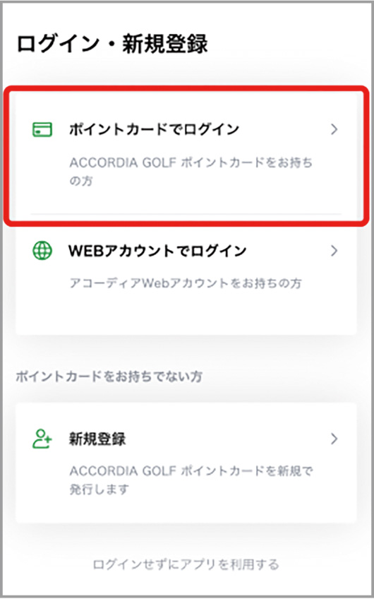 ログイン方法選択