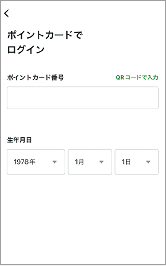 ポイントカードでログイン
