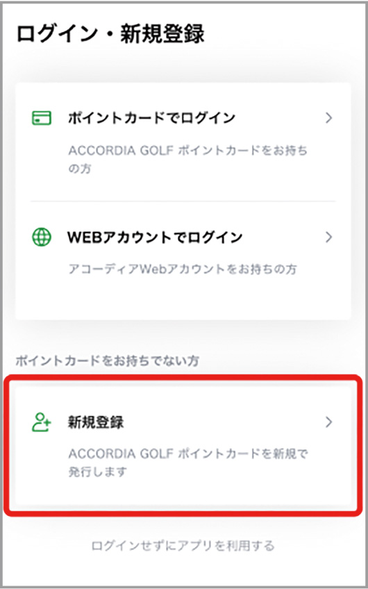 ログイン方法選択