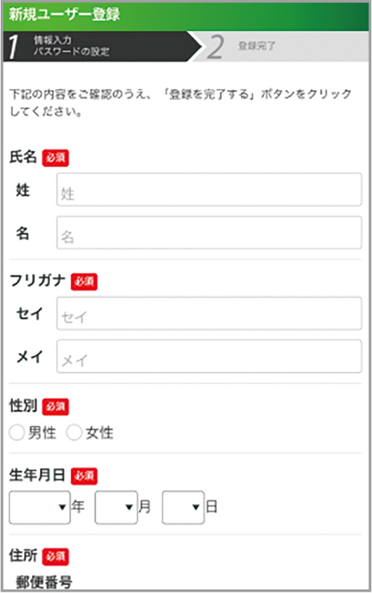 新規ユーザー登録方法選択