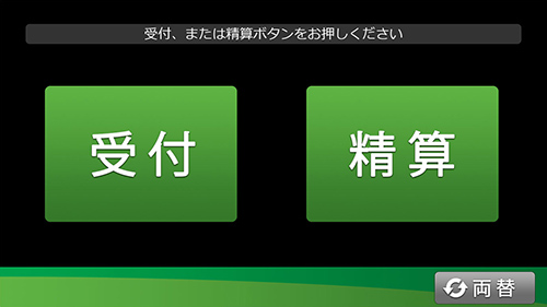 「精算」ボタンをタッチスコアホルダーのバーコードをバーコード読み取り部分にかざす 画像