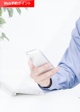 Web予約ポイント