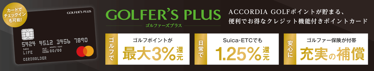 GOLFER'S PLUS