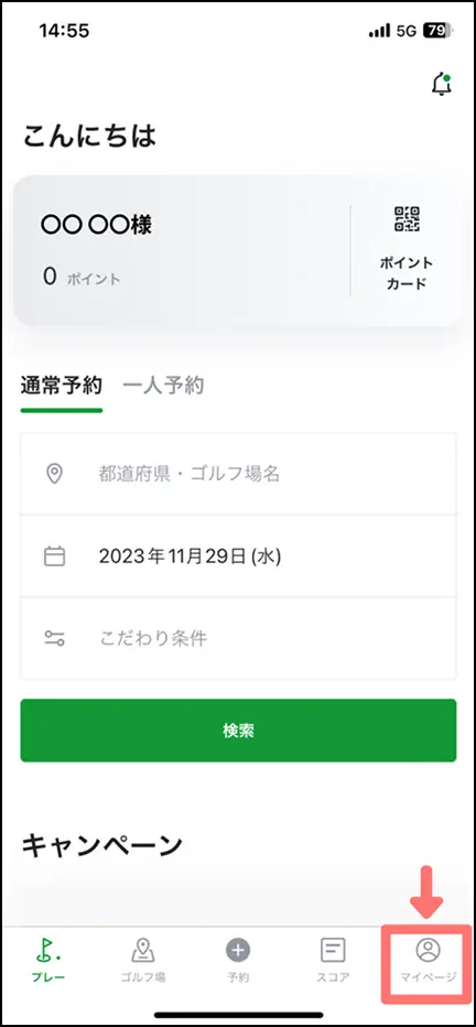 マイページ