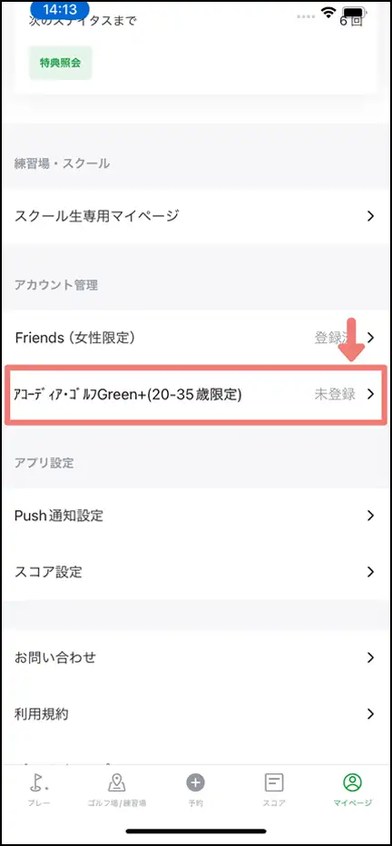Green+を選択
