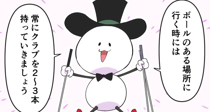 【ラウンド初心者向け WEBマンガ4話】初めてのラウンド中、コース上ではどんなことに気をつけたらいい？