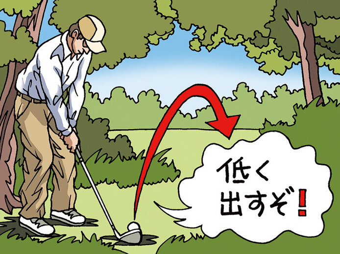 林に入った...そのトラブルショット、どうする？ アマチュアゴルファーが知っておきたい脱出の基本【GOLFナンでも相談】