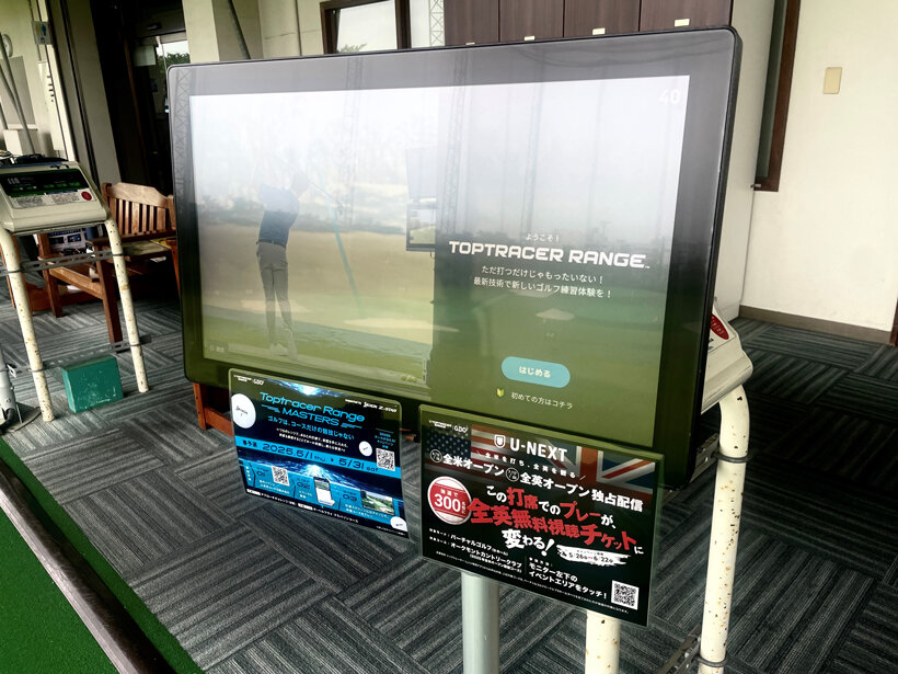 アコーディア・ガーデン東京ベイの弾道測定器