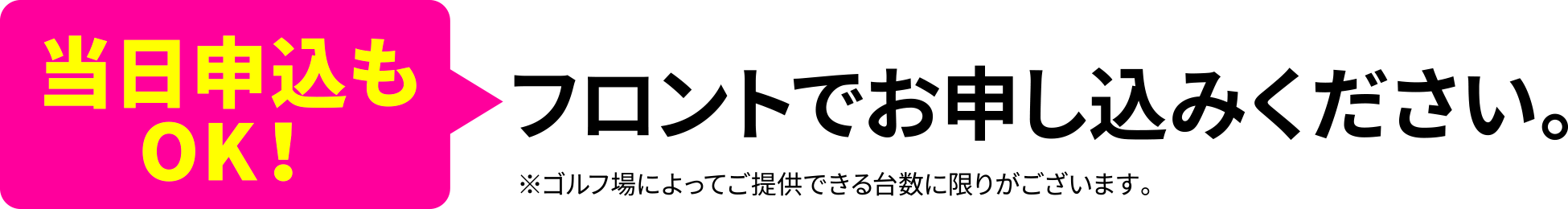当日フロントでもお申し込みが可能です。