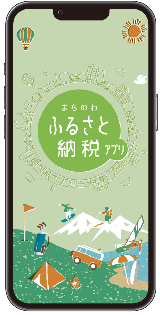 アプリのダウンロード