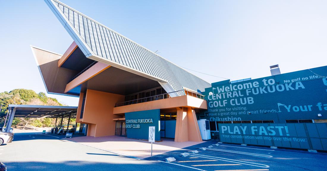 セントラル福岡ゴルフ倶楽部